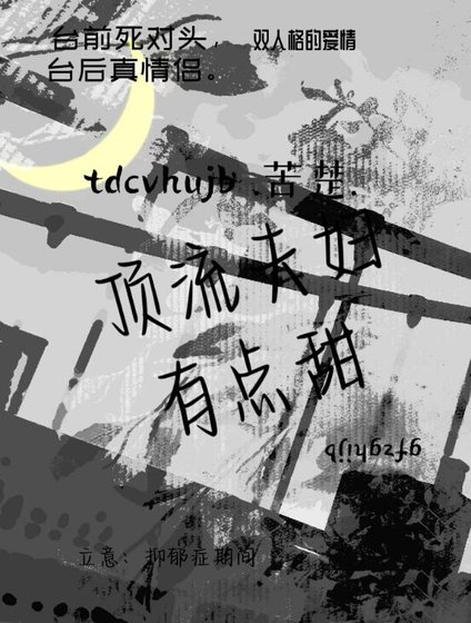 頂流夫婦有點甜