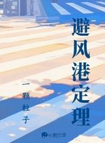 避风港定理