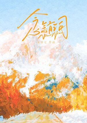 唸唸有詞