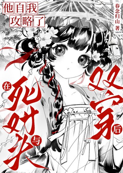 死對頭非要當我的繫結掛件