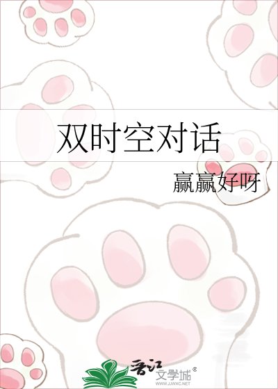 雙時空對話