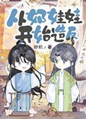 從绪娃娃開始造反