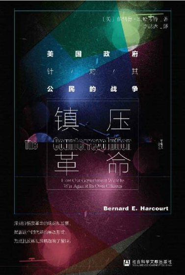 鎮壓革命:美國政府針對其公民的戰爭(出版書)