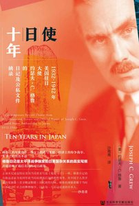 使日十年1932-1942年(出版書)