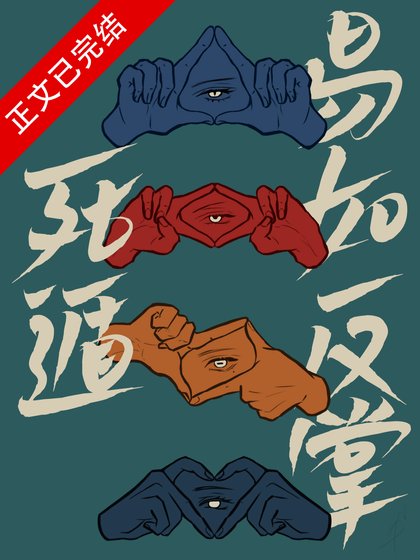 斯遁,易如反掌