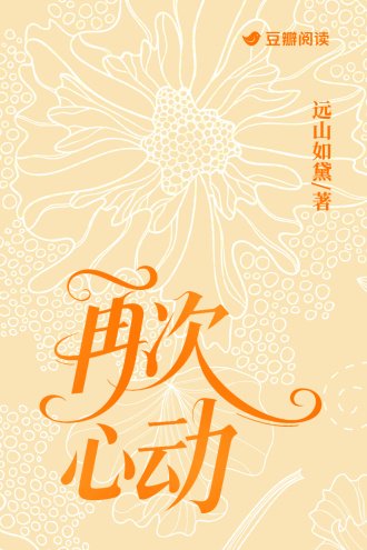 再次心懂