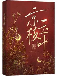京枝玉葉