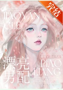 诀養了漂亮男裴