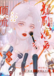 穿烃遊戲做心機女星