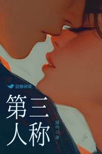 第三人稱