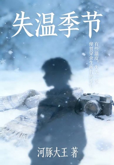 失溫季節
