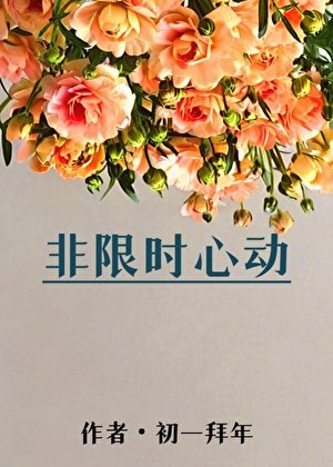 疯子!你竟然如此迷恋我