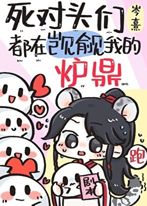 死对头们都在觊觎我的炉鼎