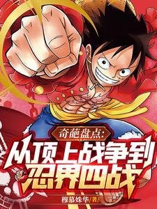 (综漫同人)奇葩盘点:从顶上战争到忍界四战
