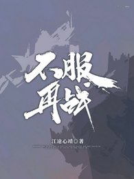 不服再戰