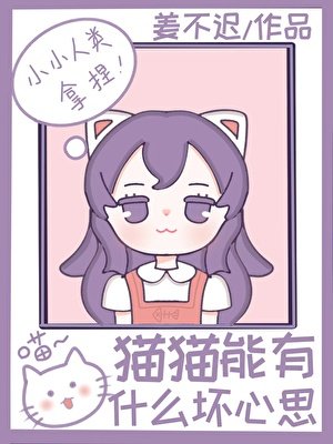 咪的天!猫猫也要当炮灰吗