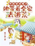 开局穿成毯子,她带着全家去逃荒