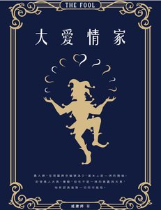 大爱情家(出版书)