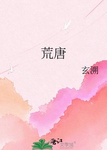 荒唐