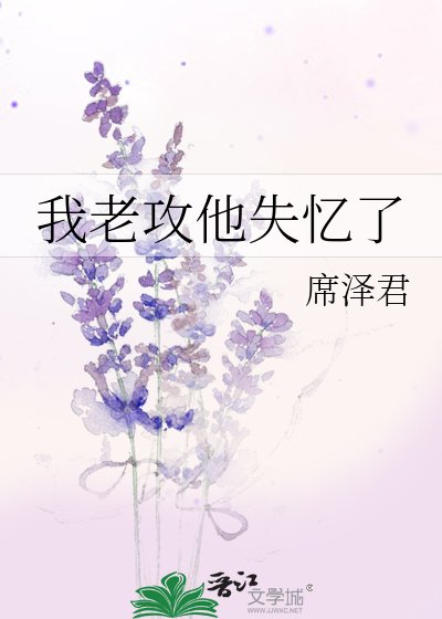 我老工他失忆了