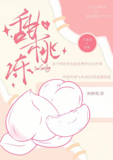 甜桃凍