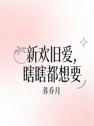 (盗墓笔记同人)新欢旧爱,瞎瞎两个都想要