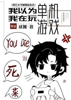 我不是在完单机游戏吗!?