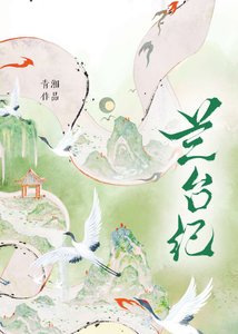 蘭臺紀