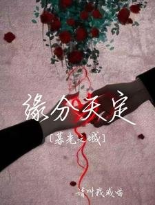 (暮光之城同人)暮光之城,緣分天定
