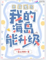 末日生存,我的海岛能升级