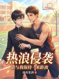 热浪侵袭,请与我保持一米距离