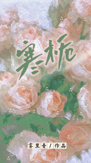 寒栀