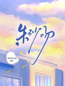 硃砂吻