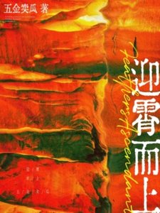 迎霄而上