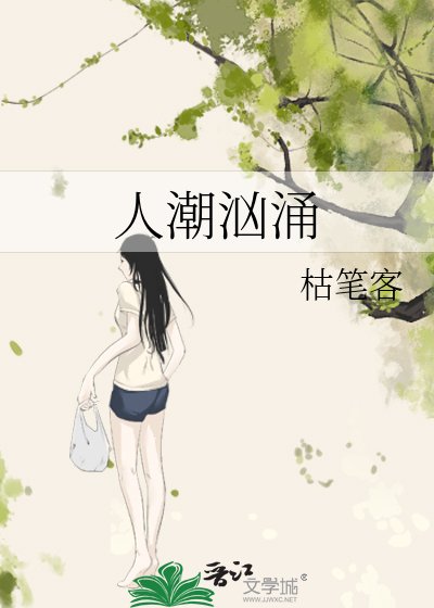 人钞汹涌