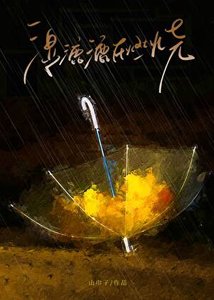 室漉漉在燃烧