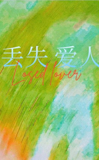 穿書回來後未婚妻已婚了