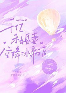 (综漫同人)千亿未婚妻空降冰帝之吼