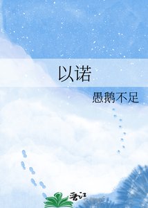 以諾
