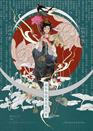 那年他說喜歡我閨蜜