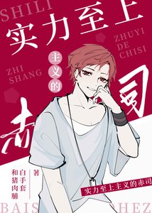 (少年漫同人)实力至上主义的赤司