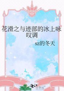 (網王同人)花滑之與跡部的冰上詠歎調