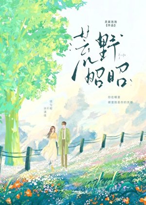 荒冶昭昭