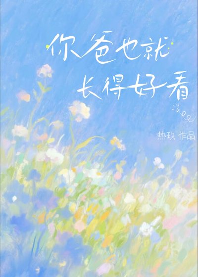 邀请校草捐赠他却说