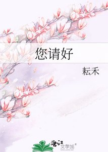 您請好好說話