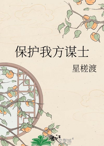 七小姐的谋士