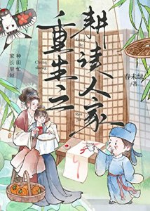 重生之耕读人家