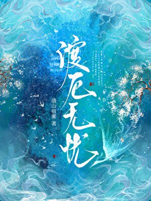 渡厄无忧
