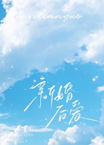 被老公發現我喜歡的是別人