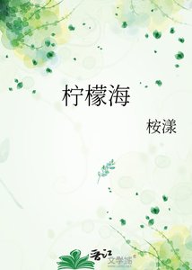 檸檬海